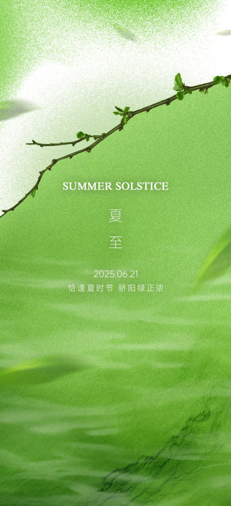 源文件下载【夏至节气海报】编号：73430031267994249
