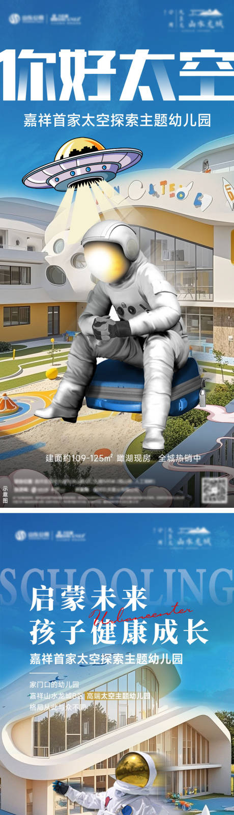 源文件下载【地产小区幼儿园配套系列海报】编号：46080031407779152