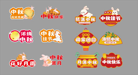 源文件下载【中秋节手举牌】编号：80370031612382833