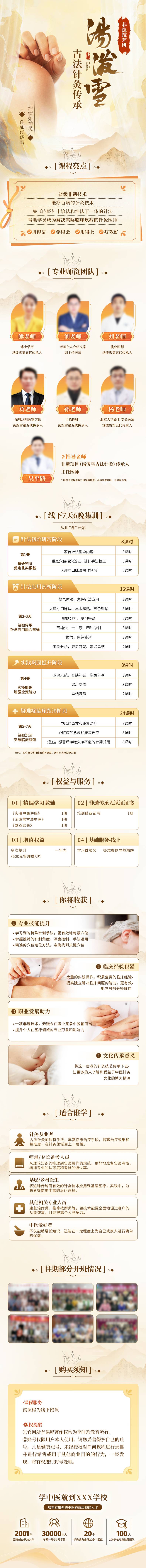 源文件下载【享设计】搜索编号：66590031241751132【中式国风课程培训海报长图】