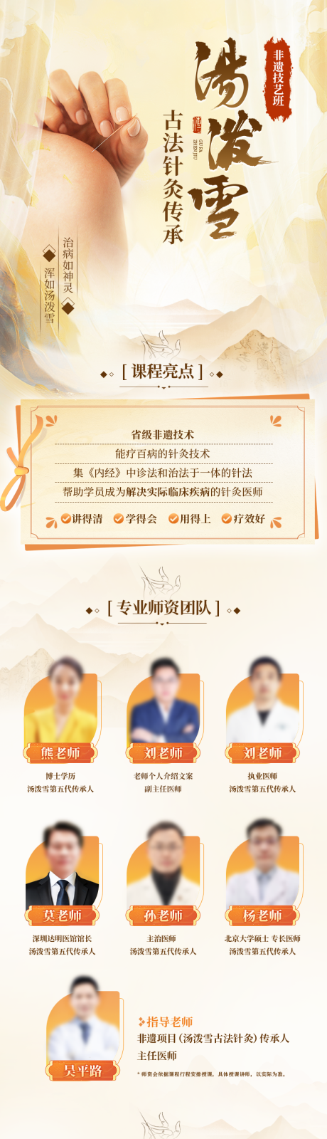 中式国风课程培训海报长图