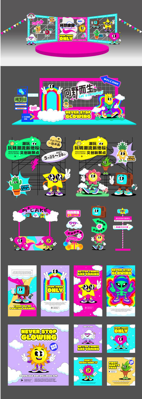 源文件下載【創意潮流商場文創市集夜市活動宣傳物料】編號：68810031402013314