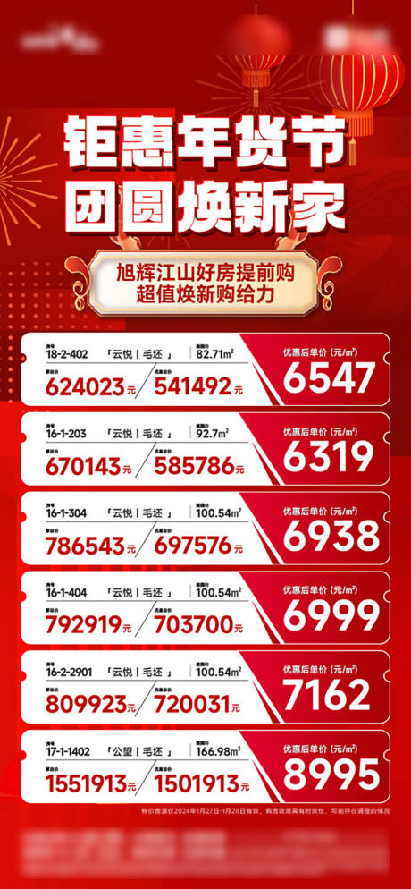 源文件下载【特价房海报】编号：17910031527139224