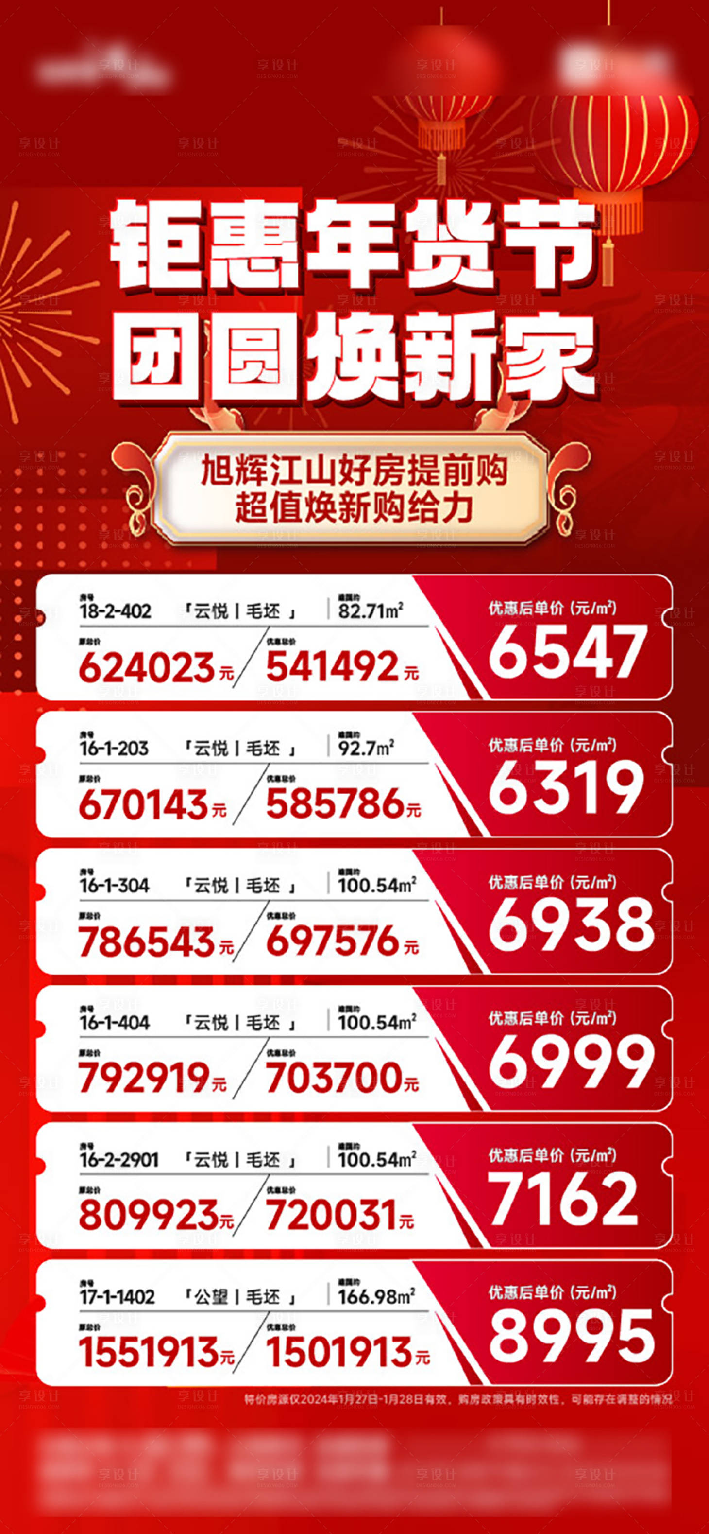 源文件下載【享設計】搜索編號：17910031527139224【特價房海報】