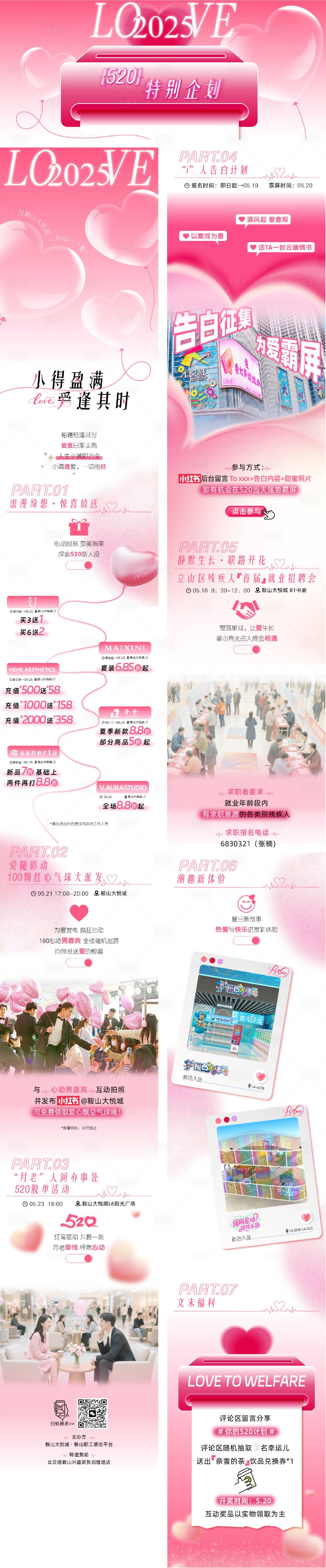 源文件下载【享设计】搜索编号：51910031185783077【情人节推文长图公众号】