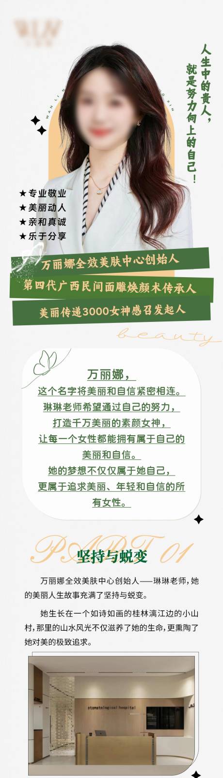 源文件下载【人物公司介绍长图专题设计】编号：90510031246249246