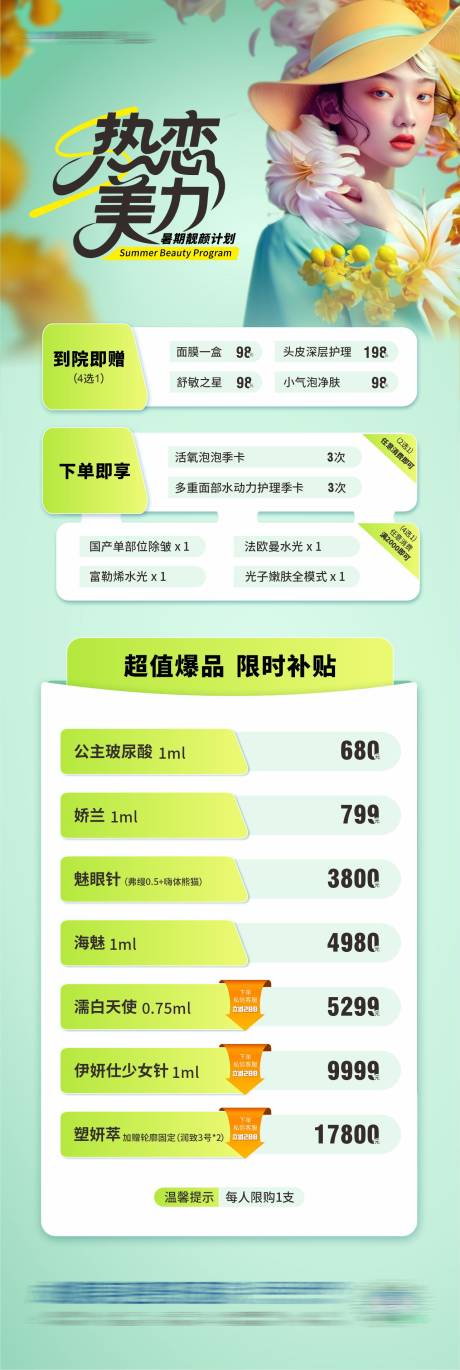 源文件下载【享设计】搜索编号：51620031641988122【医美专题政策优惠活动套餐卡项创意海报】