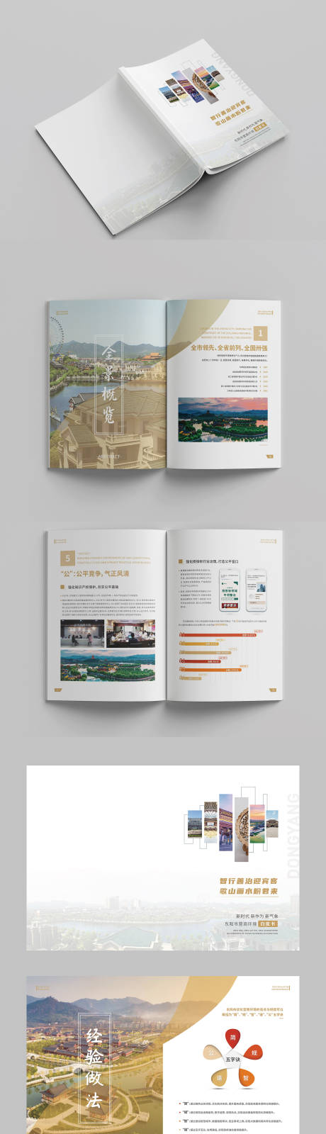 源文件下載【享設計】搜索編號：31120031306685781【宣傳畫冊】