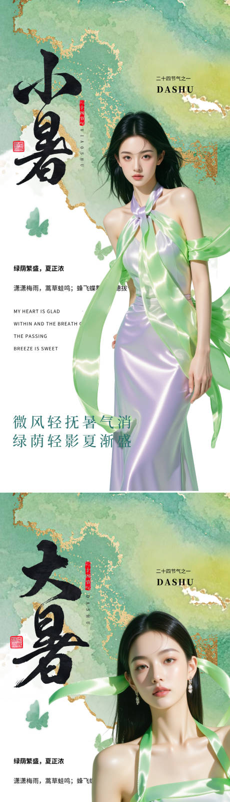 源文件下載【享設計】搜索編號：36600031218055627【大暑小暑節氣海報】
