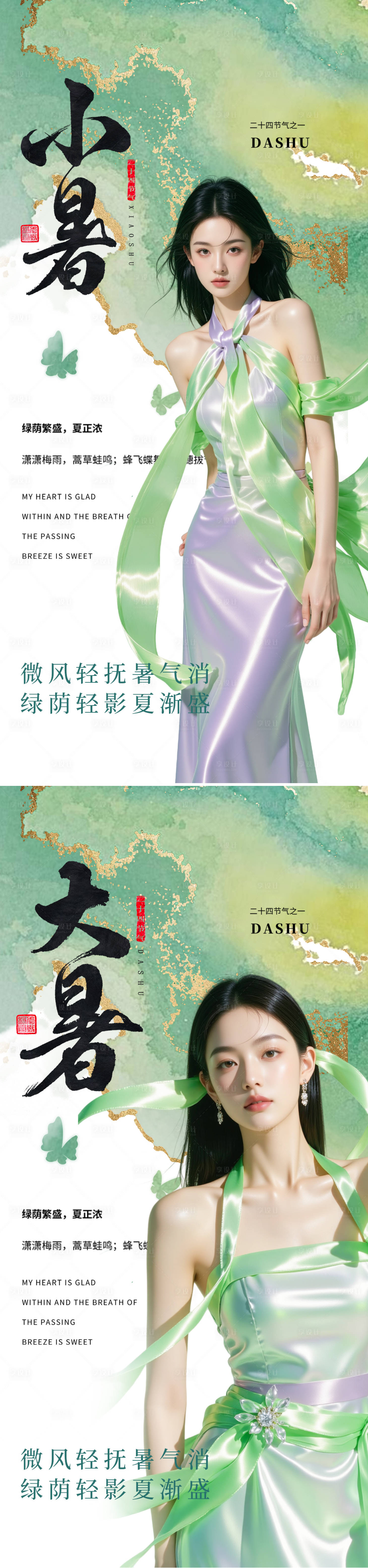 源文件下載【享設計】搜索編號：36600031218055627【大暑小暑節氣海報】