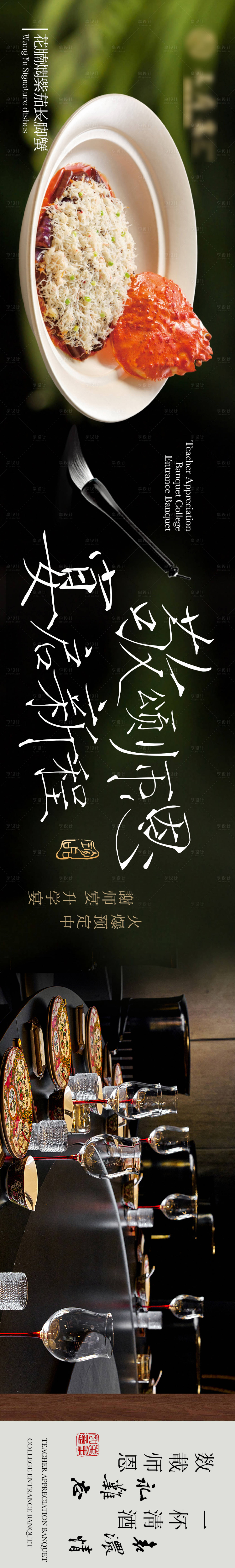 源文件下載【享設計】搜索編號：26170031249401837【謝師宴促銷電商海報】