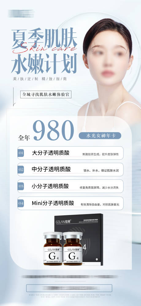 源文件下载【享设计】搜索编号：51120031452157845【医美水光产品海报】