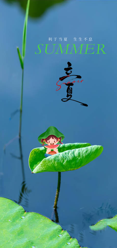 源文件下载【夏至海报】编号：12330031173874592