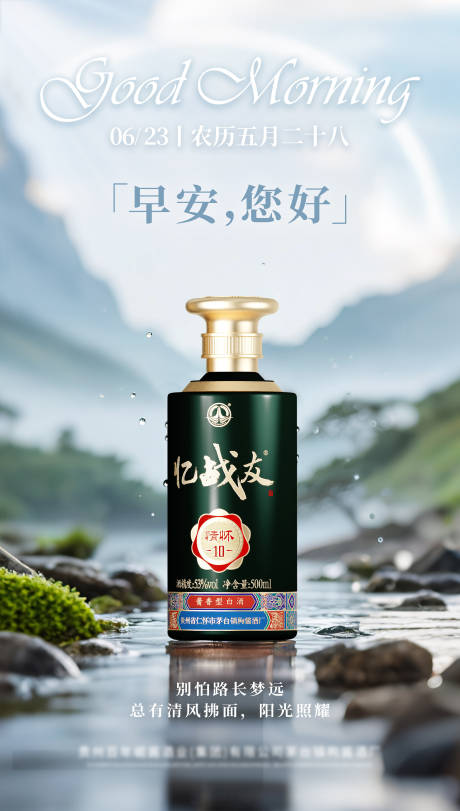 源文件下載【白酒早安日簽海報】編號：97790031488424989