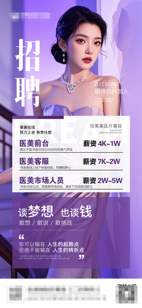 源文件下载【招聘医美海报】编号：15550031354388925