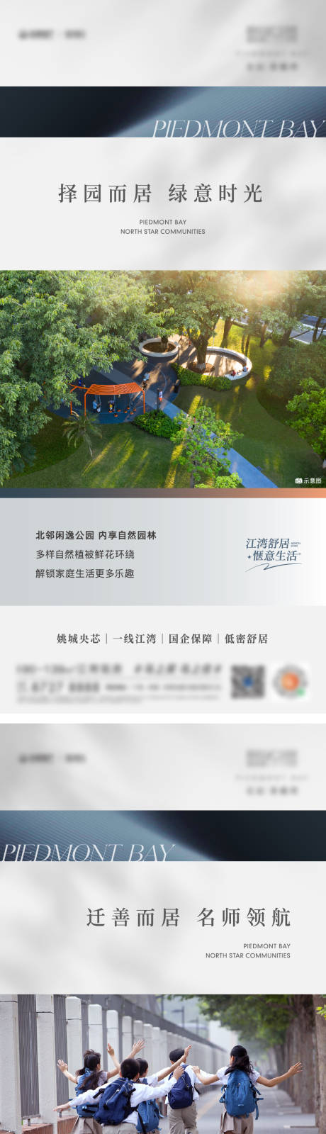 源文件下载【地产配套价值点系列海报】编号：19870031479572061