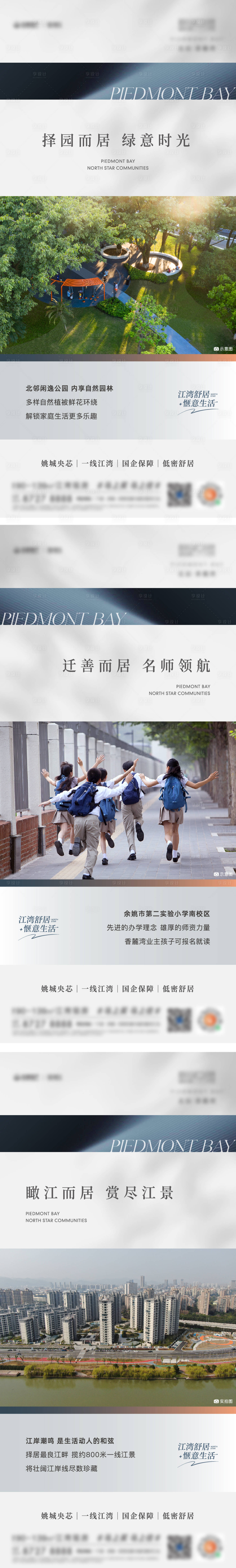 源文件下载【享设计】搜索编号：19870031479572061【地产配套价值点系列海报】