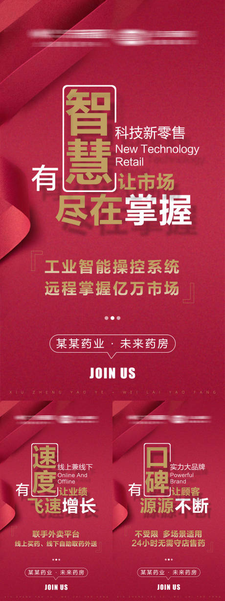 源文件下载【新零售品牌招商系列海报】编号：52000031549846839