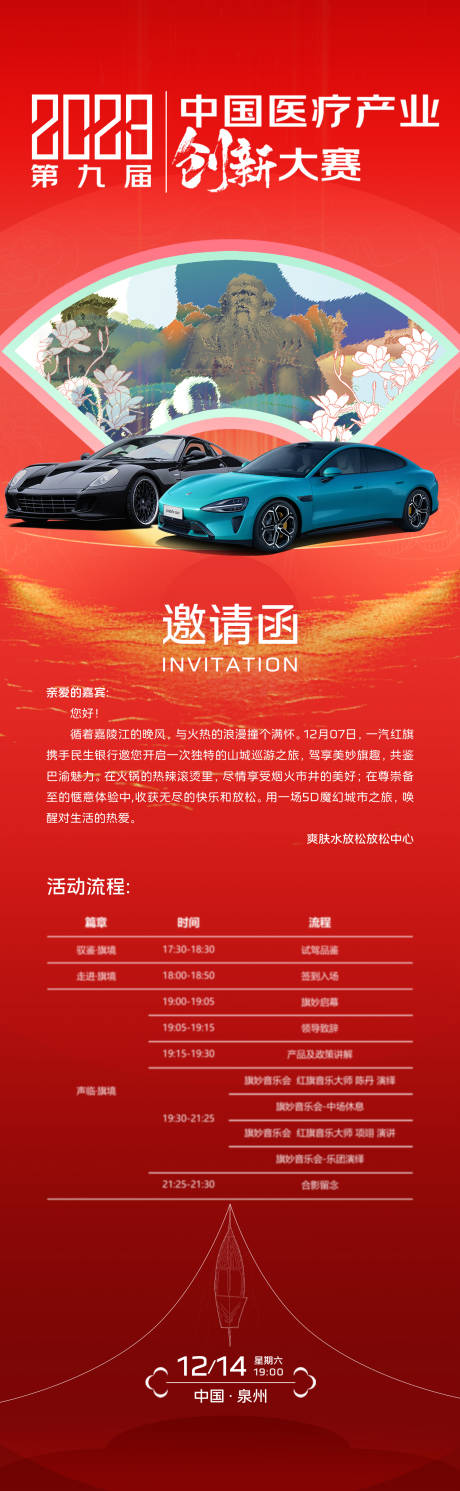 源文件下载【邀请函 】编号：65840031613651830
