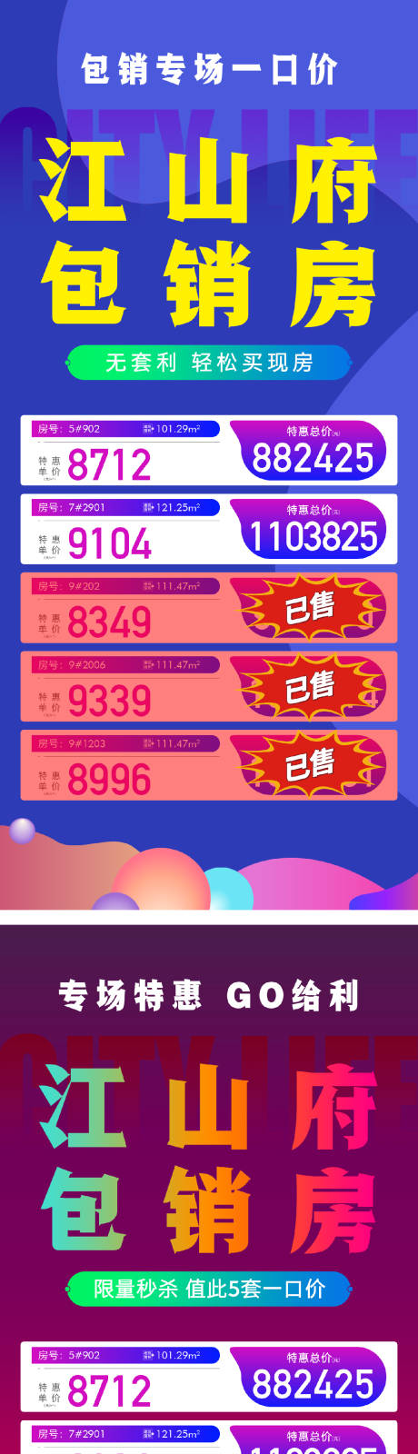 源文件下載【地產特價房渠道分銷海報】編號：57080031482074075