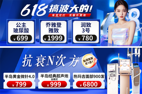 源文件下载【618玻尿酸抗衰banner】编号：61500031355661549