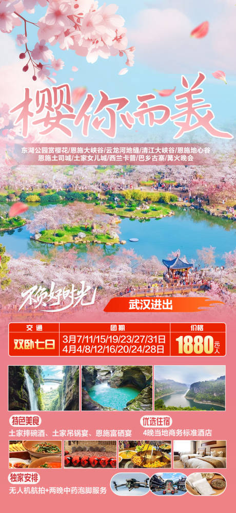 源文件下载【樱你而美旅游海报】编号：59600031504235987