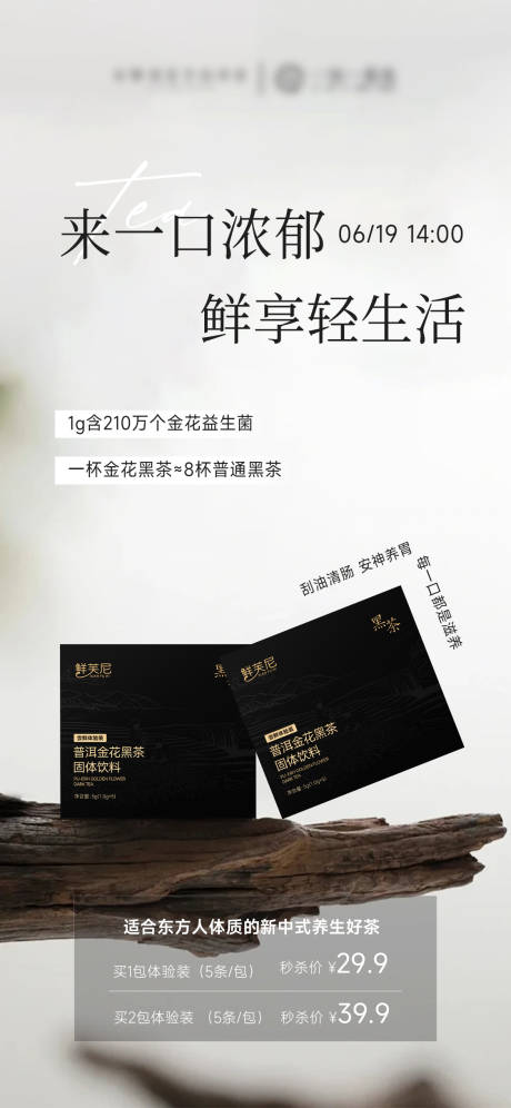 源文件下载【黑茶茶饮产品海报】编号：88560031446033449