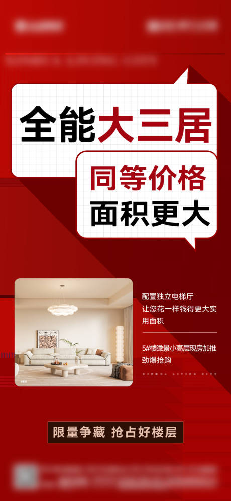 源文件下載【地產大字報宣傳海報】編號：77980031283237118