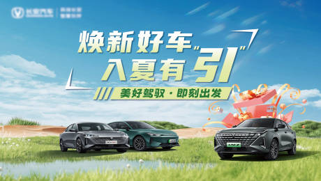 源文件下载【汽车活动海报展板】编号：93760031671125501