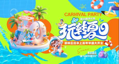 源文件下载【地产水上嘉年华盛大开业插画主视觉】编号：78200031292085829