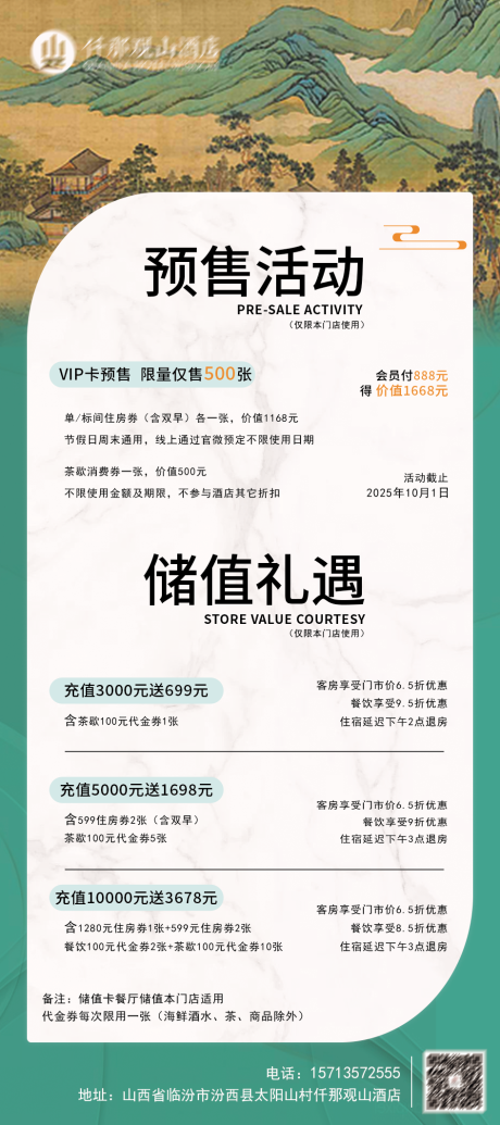 源文件下载【享设计】搜索编号：23120031116309430【开业储值海报】