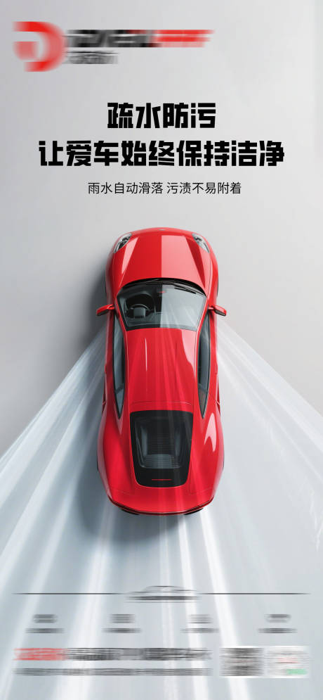 汽车隐形车衣海报