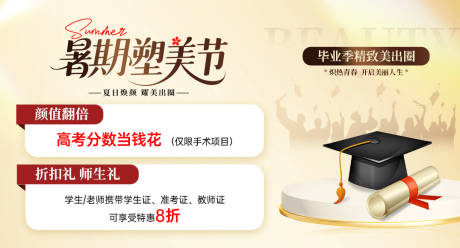 源文件下載【淺金色暑期塑美節banner淺色高級】編號：63310031169911717