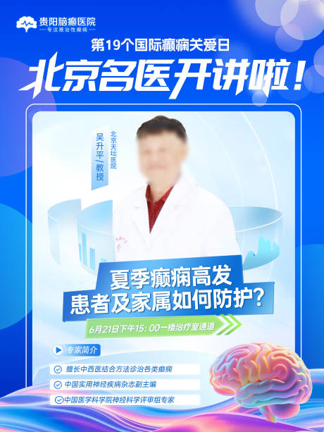 源文件下载【享设计】搜索编号：30100031552539362【国际癫痫日展板】