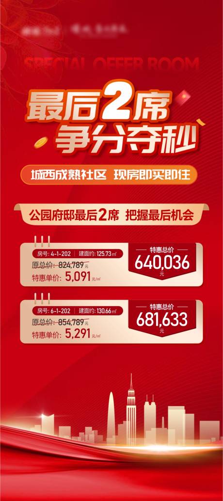 特价房一口价促销展架