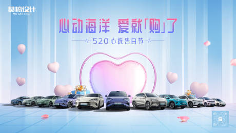 源文件下载【汽车告白节KV】编号：65470031571134369