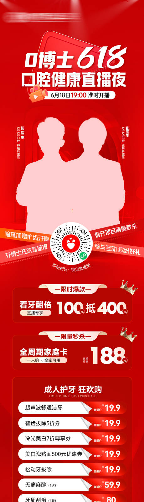 源文件下载【618口腔健康直播夜长图】编号：58320031392073539