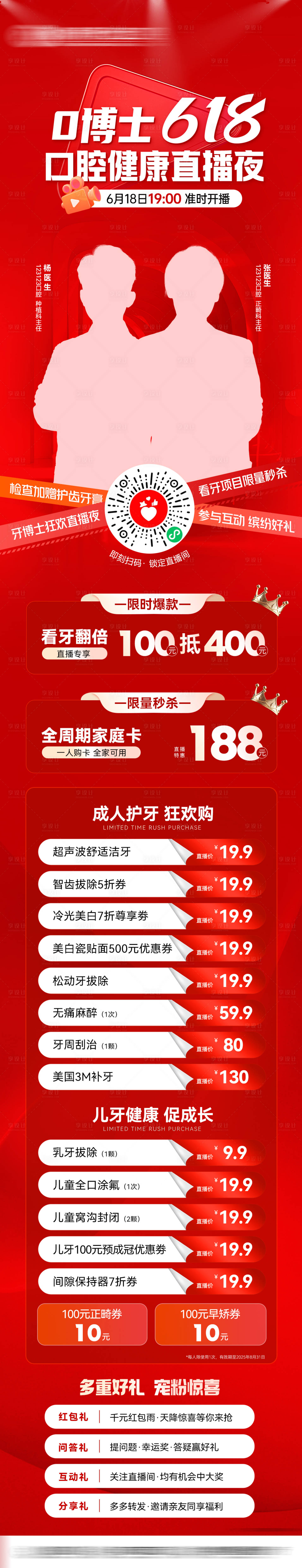 源文件下載【享設計】搜索編號：58320031392073539【618口腔健康直播夜長圖】