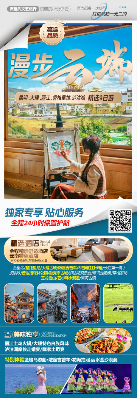 源文件下載【享設計】搜索編號：59210031274827346【云南旅游海報 】