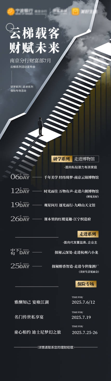 源文件下载【享设计】搜索编号：68200031607171721【黑色阶梯7月活动排期表】