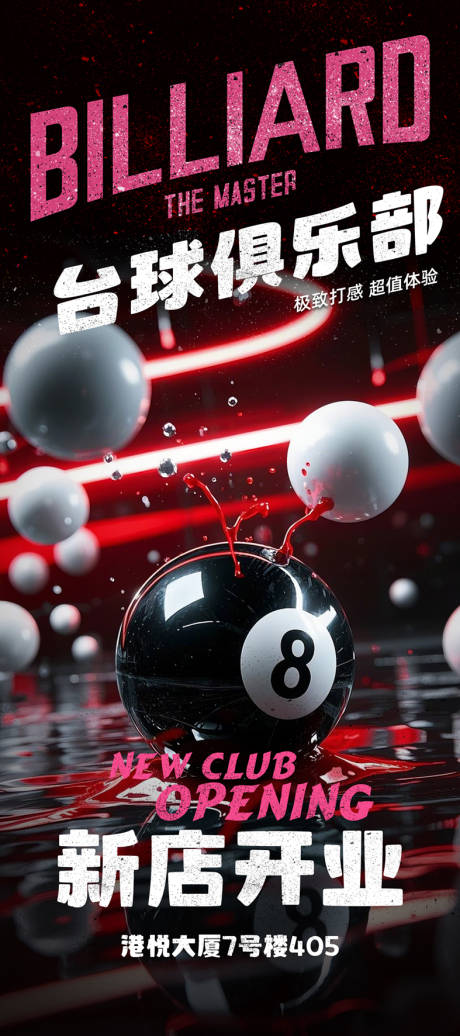 源文件下载【桌球海报 】编号：77520031217678460