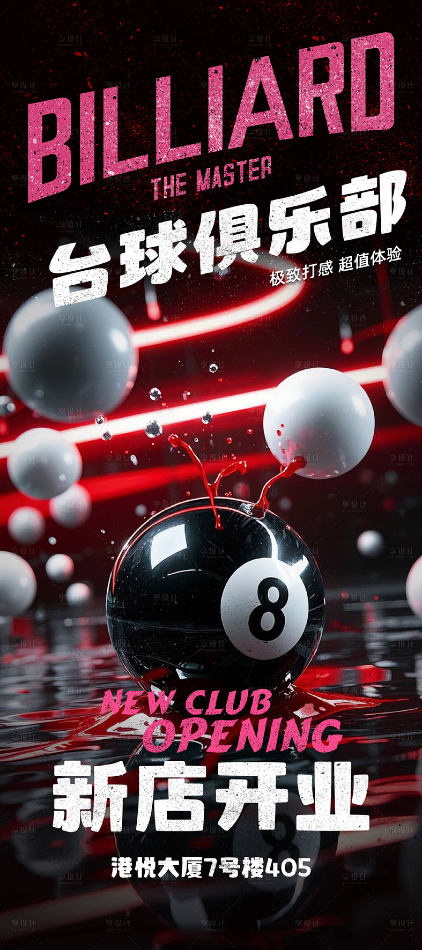 源文件下載【享設計】搜索編號：77520031217678460【桌球海報 】
