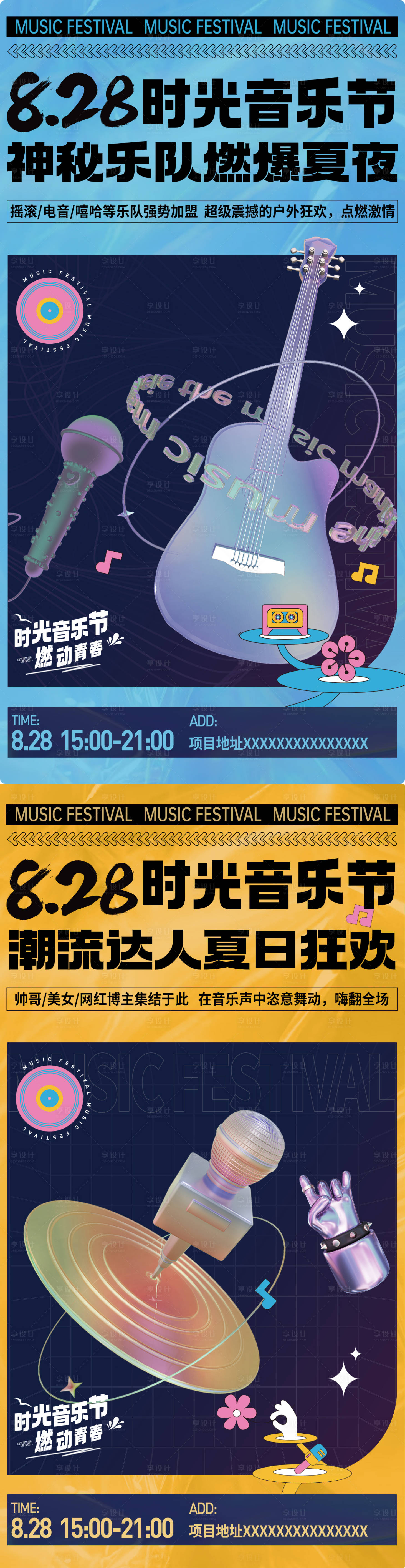 源文件下载【时光音乐节海报系列】编号：46050031399054851