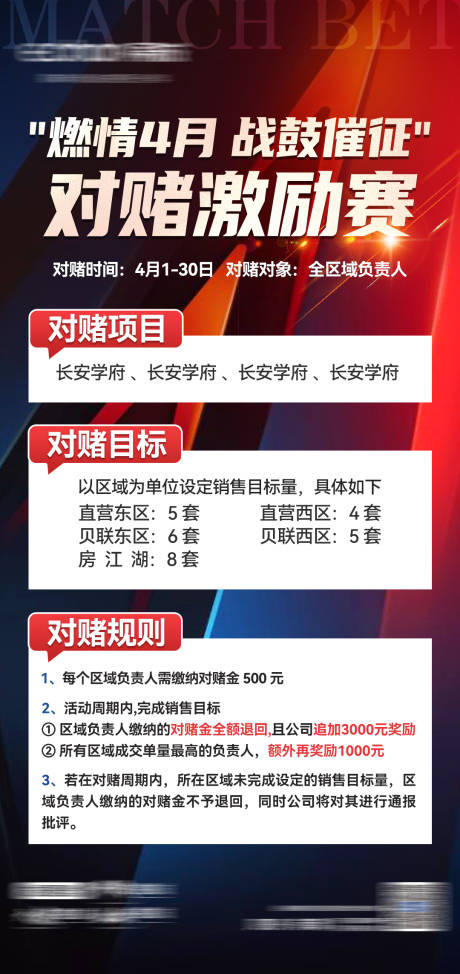 源文件下载【pk对赌激励海报】编号：88410031550893396