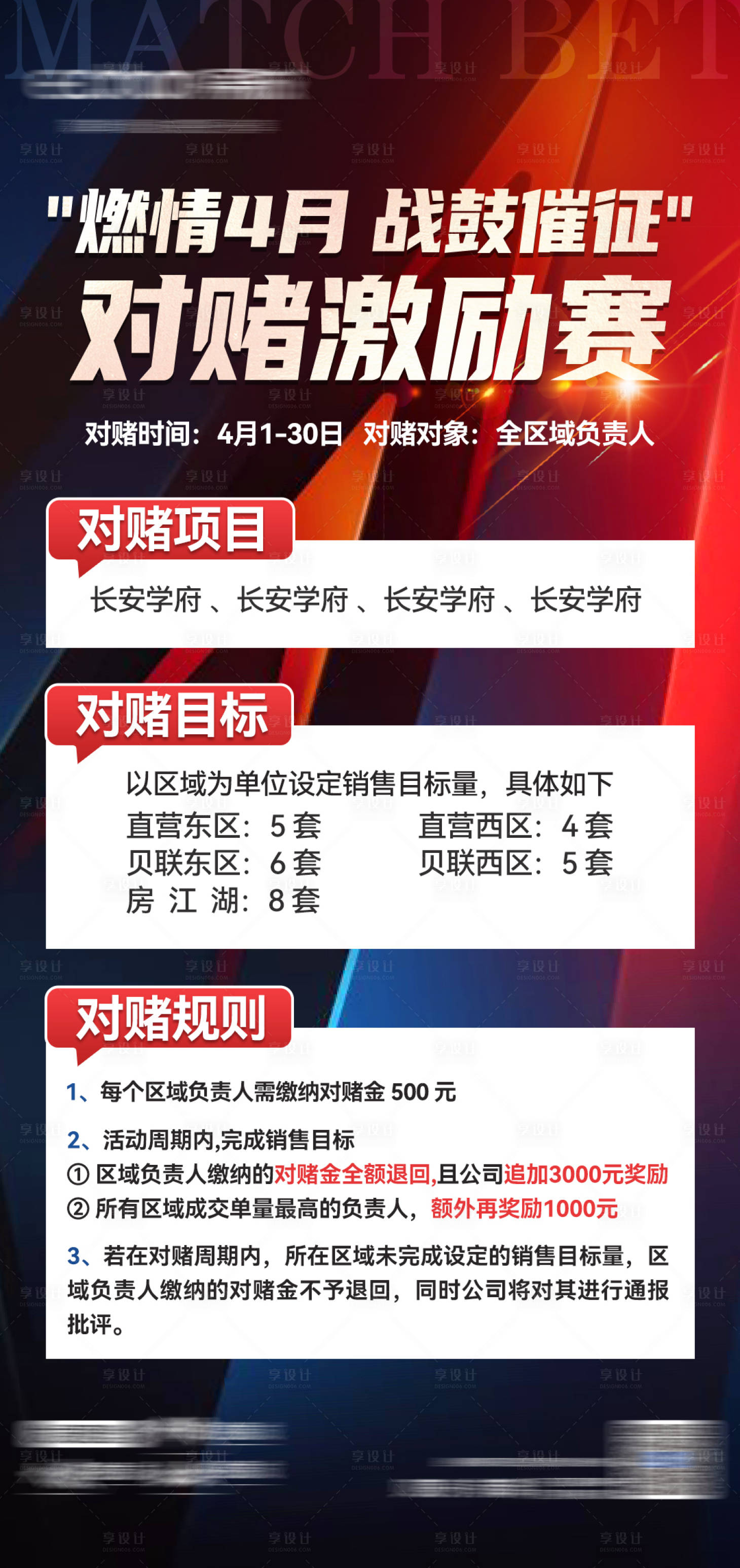 源文件下载【pk对赌激励海报】编号：88410031550893396