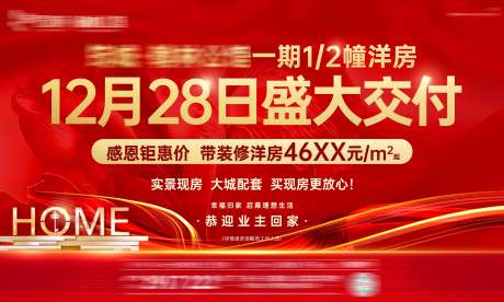源文件下载【地产交付主画面背景板】编号：23180031396149329