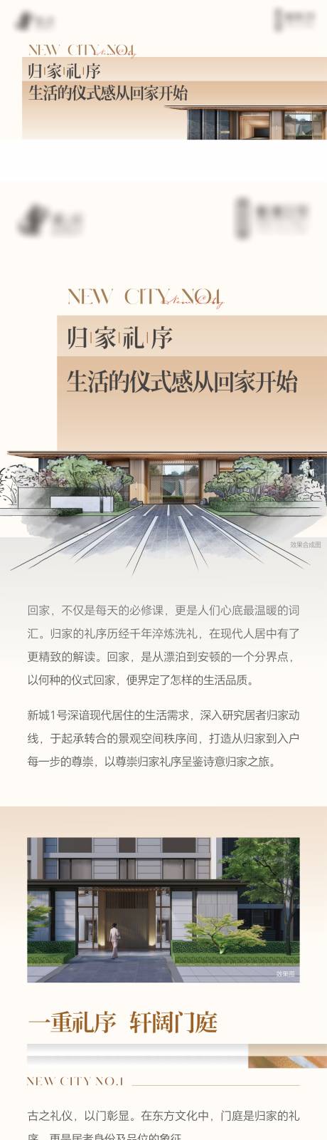 四重归家礼序长图
