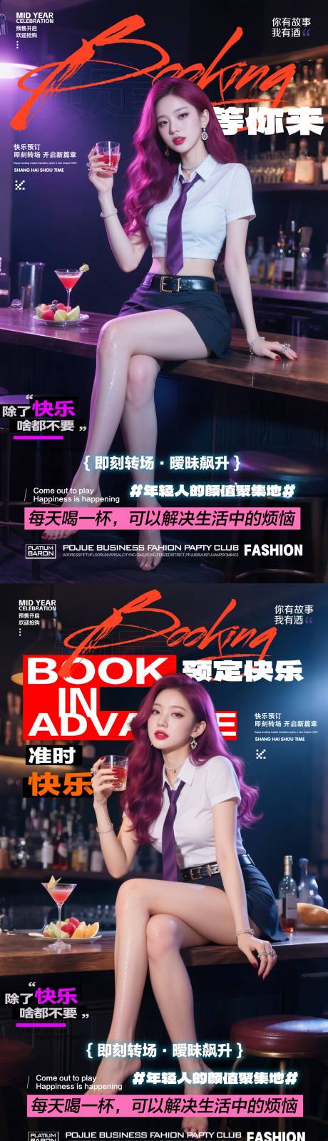 源文件下載【享設(shè)計(jì)】搜索編號(hào)：38780031620879356【酒吧預(yù)訂海報(bào)】