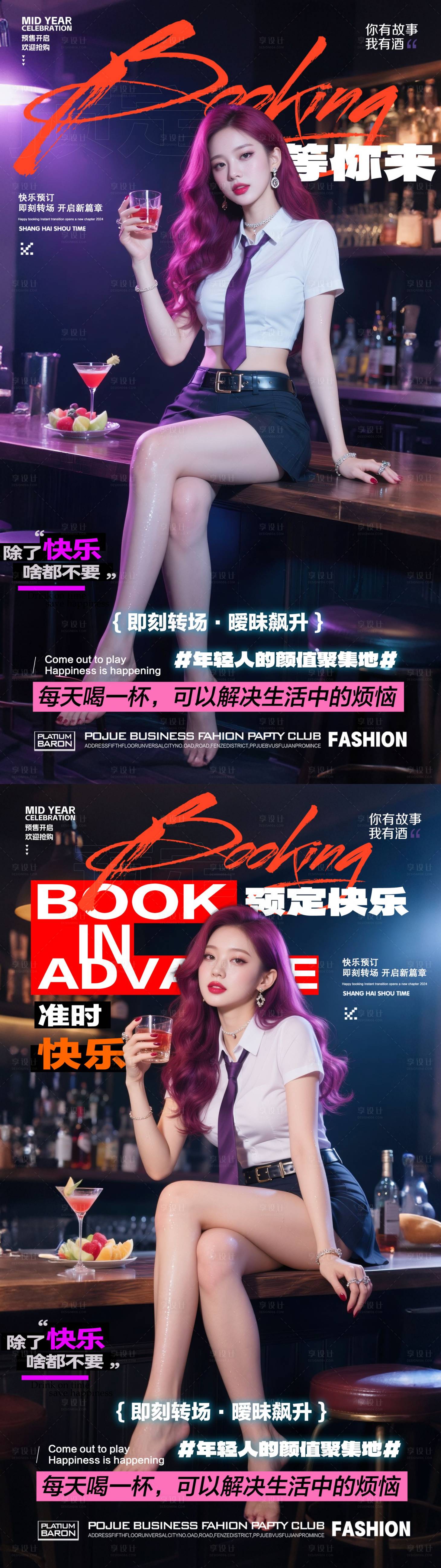 源文件下载【享设计】搜索编号：38780031620879356【酒吧预订海报】