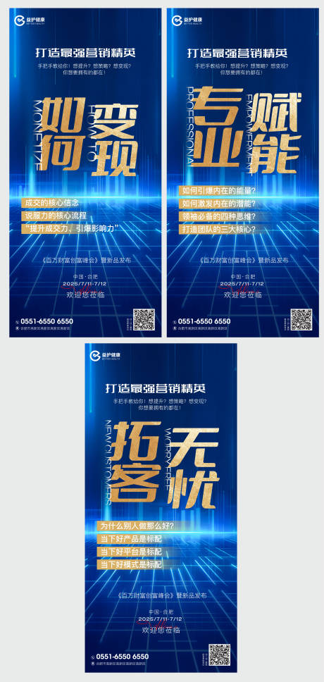 源文件下载【财富峰会活动海报】编号：36390031395294296